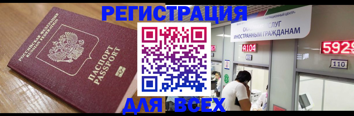 временная регистрация для всех в Элисте