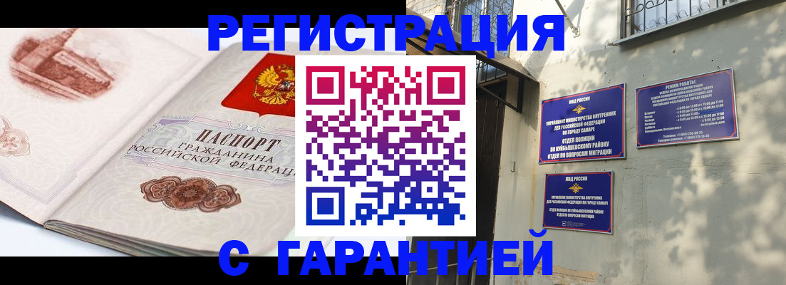 купить прописку в Элисте