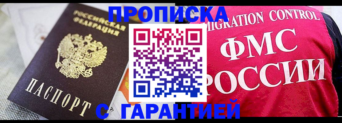 прописка штамп в Элисте